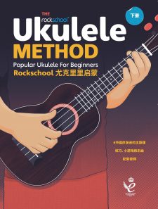 RSK200124_Ukulele_Method_Book2-COVER-FINAL-CN_Page_1