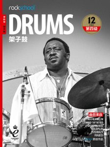 RSK200064CN_Drums_G4-COVER-CN2